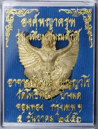 องค์พญาครุฑ รุ่น เลื่อนสมณศักดิ์ พระอาจารย์วราห์ วัดโพธิ์ทอง กะไหล่ทอง 8874