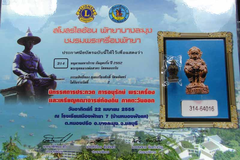 บัตรรับประกันพระแท้