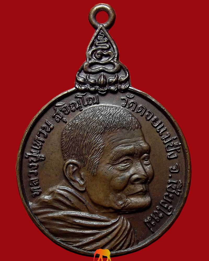 เหรียญหลวงปู่เเหวน รุ่นเราสู้ ปี ๒๐ เนื้อทองเเดง บล็อค ด ธรรมดา สวยเดิมครับ(รหัส 1409)