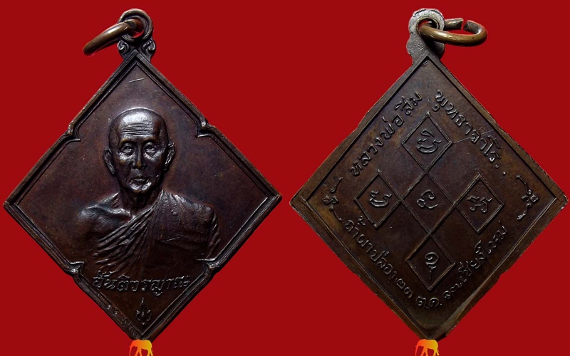 เหรียญหลวงปู่สิม รุ่น 9 สันติวรญาณ ปี 2517 วัดถ้ำผาปล่อง สวยเดิมครับ(รหัส 1410)