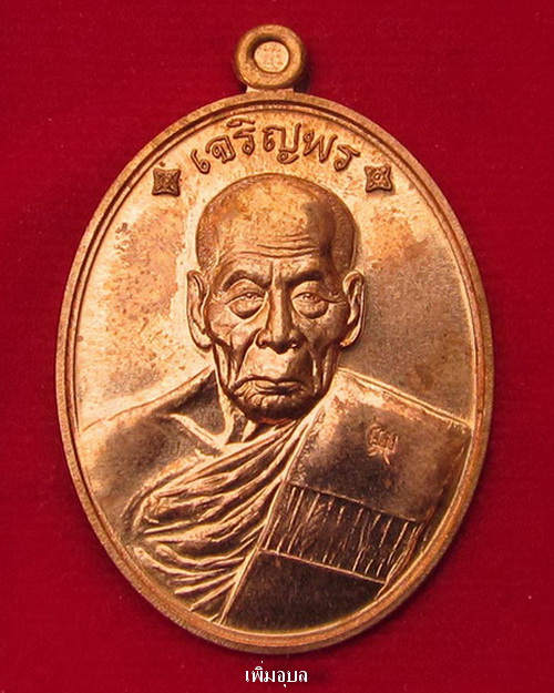 เหรียญเจริญพรบน(88)  หลวงปู่คำบุ วัดกุดชมภู จ.อุบลราชธานี ปี53 ทองแดง หมายเลข7425 สวยๆแดงๆพร้อมกล่อง