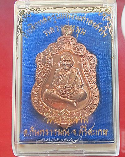 วัดใจ103บาทเหรียญหลวงปู่หมุนที่ระลึกหล่อรูปเหมือนเท่าองค์จริง7โค๊ตสภาพสวยกล่องเดิมๆ