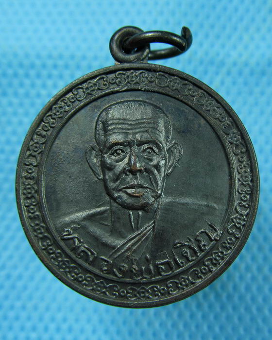 เหรียญหลวงพ่อเชิญ วัดโคกทอง ปี 30 (สวยแชมป์)..เริ่ม20บาท.(09/03/57-49)