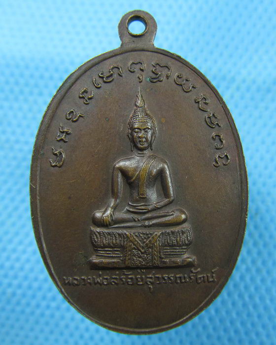 เหรียญพระครูวิศาลวุฒิคุณ(สมพร) วัดประเสร็ฐสุทธาวาส..เริ่ม20บาท.(09/03/57-57)