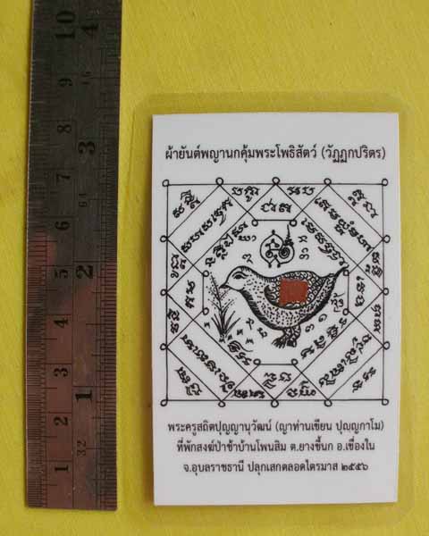 //คืนกำไรให้ลูกค้า//กระดาษยันต์พญานกคุ้ม ญาท่านเขียน ปุญฺญกาโม ป่าช้าโพนสิม จ.อุบลฯ ไตรมาส56 *2*