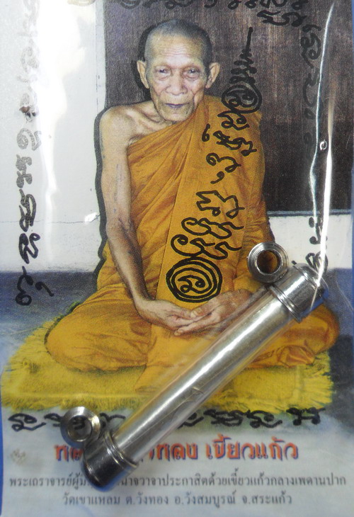 ตะกรุดกันคุณไสย์ เนื้อเงิน หลวงปู่กาหลง เขี้ยวแก้ว วัดเขาแหลม