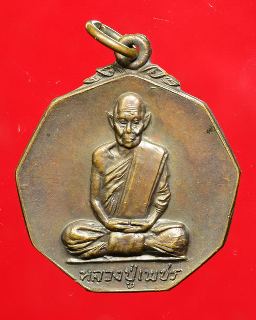 หลวงปู่เพชร ปทีโป วัดผาใหญ่วชิรวงศ์(วัดภูพระพาน) อ.สังคม จ.หนองคาย ปี ๒๕๒๐