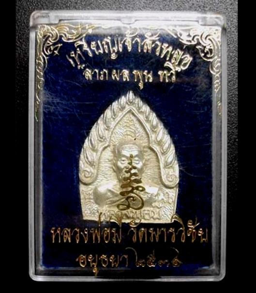 เหรียญเจ้าสัวเนื้อเงินหลวงพ่อมี วัดมารวิชัย อยุธยา