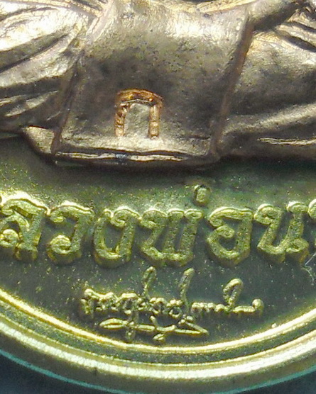 เหรียญพ่อท่านนวล วัดไสหร้า จ.นครศรีธรรมราช เนื้อชนวนหน้ากากทองแดง รุ่นบูรณะอุโบสถวัดภูเขาหลัก (ก) 