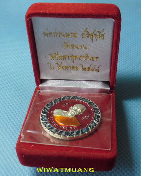 เหรียญพ่อท่านนวล วัดไสหร้า ออกวัดขนาน จ.นครศรีธรรมราช ปี2548 เนื้อเงินลงยา 
