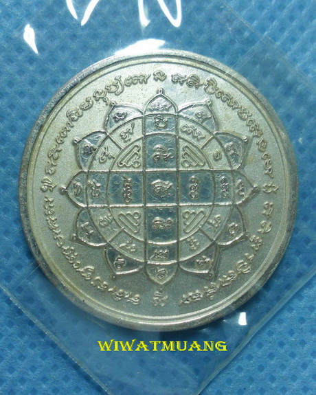 เหรียญพ่อท่านนวล วัดไสหร้า ออกวัดขนาน จ.นครศรีธรรมราช ปี2548 เนื้อเงินลงยา 
