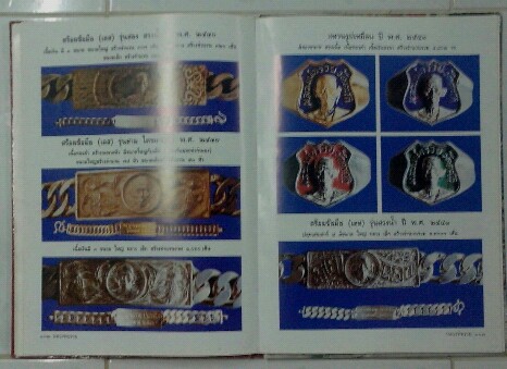 หนังสือชีวประวัติและรวมวัตถุมงคล หลวงพ่อรวย วัดตะโก...สภาพสมบูรณ์ ครับ