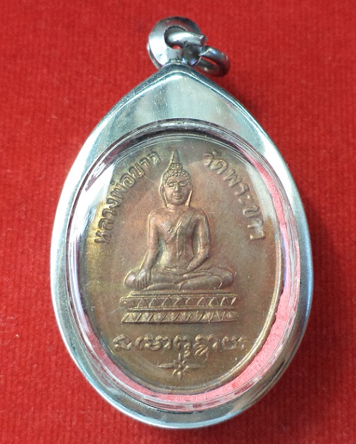 เหรียญรุ่น 3 หลวงปู่ทิม วัดพระขาว ปี 2520 เนื้อทองแดงผิวไฟ...เคาะเดียวแดง...