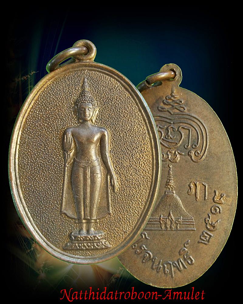 พระร่วงโรจนฤทธิ์ ปี 2518