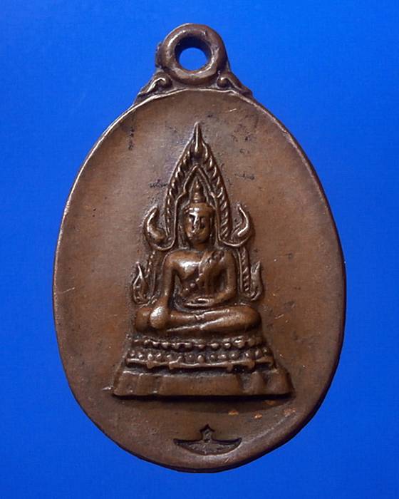 เหรียญคุ้มเกล้า ทอ. พิมพ์พระพุทธชินราช หลังภปร. ปี21 (ตอกโค้ด)
