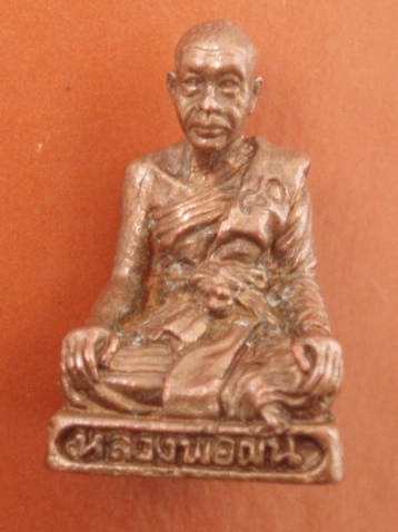 รูปหล่อเหมือน 80 ปี หลวงพ่อผัน วัดราษฎร์เจริญ จ.สระบุรี (7)