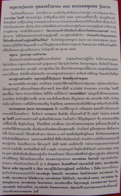 พระยอดขุนพล รุ่นแรก หลวงปู่นาม วัดน้อยชมภู่ เนื้อมหาว่านดำ ฝังตะกรุด 2 ดอก 