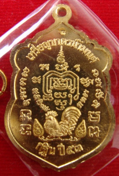 หลวงพ่อรวย ๘๙ เหรียญบาตรน้ำมนต์กฐินปี ๕๓ 