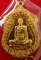 หลวงพ่อรวย วัดตะโก เหรียญบาตรน้ำมนต์ กฐิน ปี2553