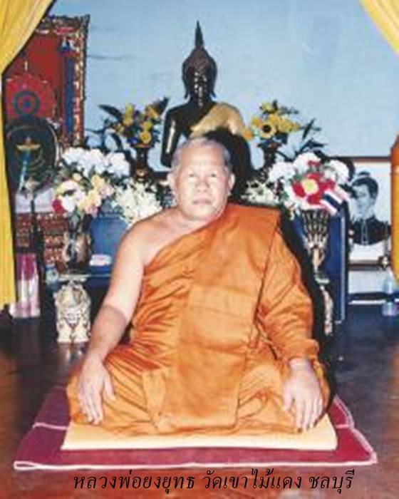 เหรียญรุ่นแรกหลวงพ่อยงยุทธ วัดเขาไม้แดง ชลบุรี ปี2516