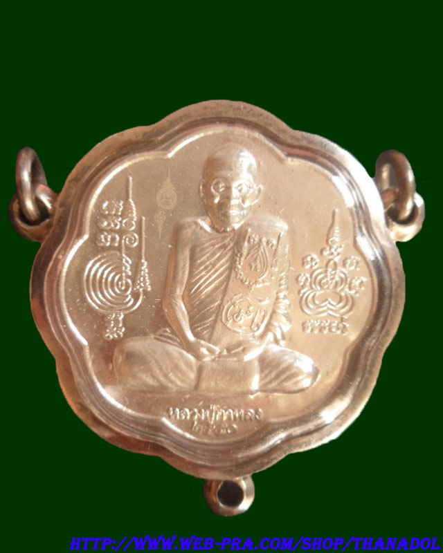 หลวงปู่กาหลงเขี้ยวแก้ว วัดเขาแหลม จ.สระแก้ว เหรียญยันต์ตะกร้อ เนื้อเงิน รุ่นไตรมาส๕๐ เพียง 999เหรียญ