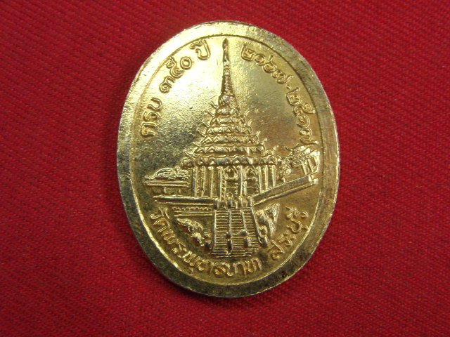 "จ่าสันต์" แดงเคาะเดียว/เหรียญรัชกาลที่ ๕  วัดพระพุทธบาท  สระบุรี