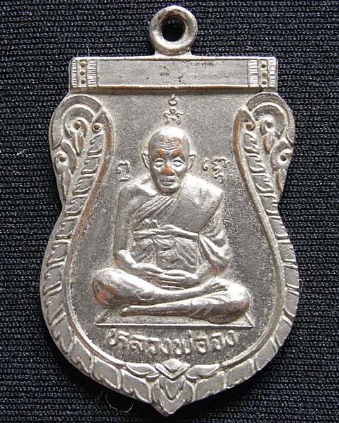 เคาะเดียว หลวงพ่อจง หลังสิงห์