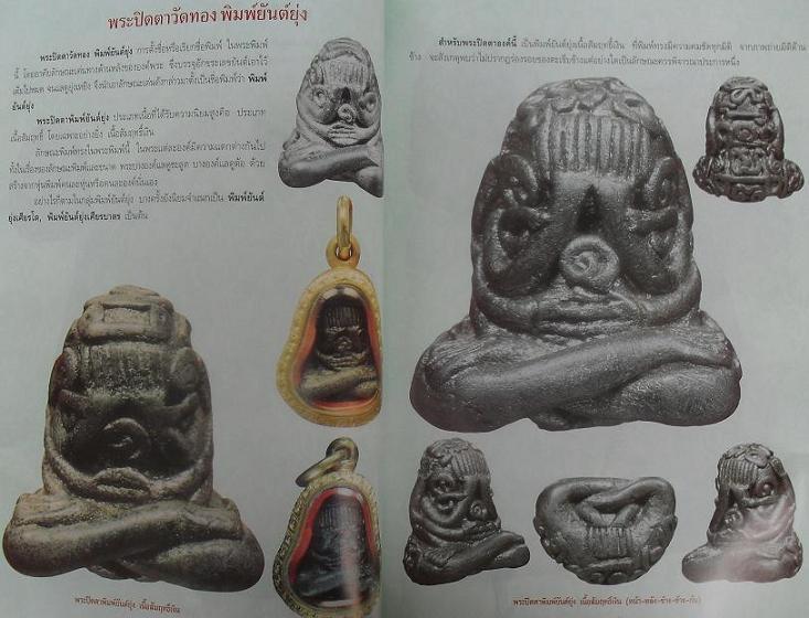 หนังสือประวัติและวัตถุมงคลยอดนิยม หลวงพ่อทับ วัดทอง กรุงเทพ เคาะเดียวแดง