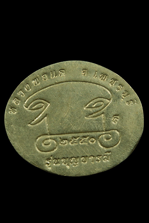 พระพิฆเนศ หลวงพ่อแล วัดพระทรง