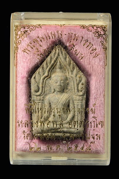 พระขุนแผน หลวงพ่อพูล วัดไพ่ล้อม ปี 2548 จังหวัด นครปฐม