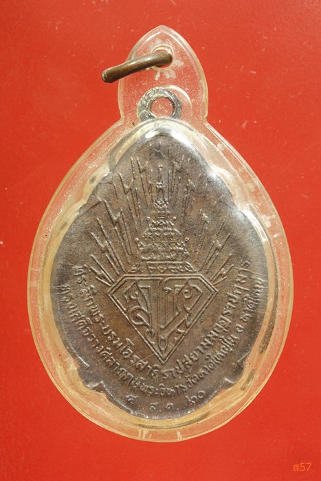 เหรียญสมเด็จพระบรมโอรสาธิราช ปี 2520