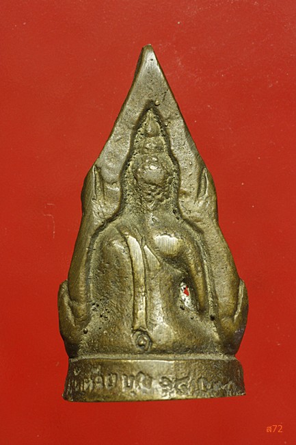 รูปหล่อพระพุทธชินราช วัดห้วยบุญ...../000