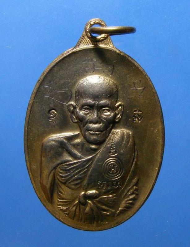 เหรียญหลวงพ่อเอีย วัดบ้านด่าน รุ่น สันติบาล กะไหล่ทองแจกกรรมการ ตอกโค๊ต พร้อมจาร