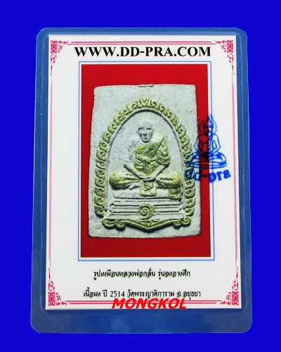 บัตรรับประกันพระแท้