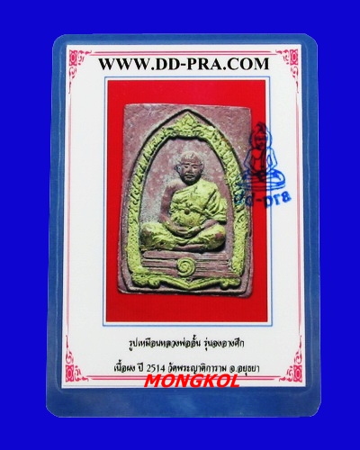 บัตรรับประกันพระแท้