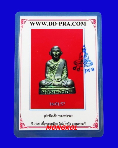 บัตรรับประกันพระแท้