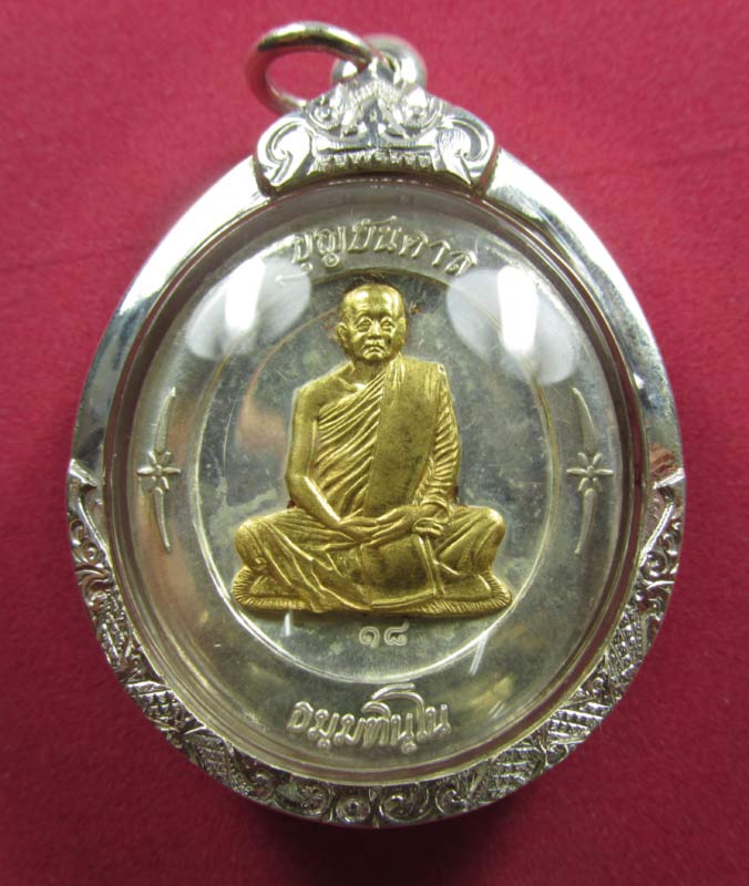 เหรียญบุญบันดาลเนื้อเงินองค์ทองคำ หมายเลข 18 หลวงปู่บุญหนา ธมุมทินุโน 