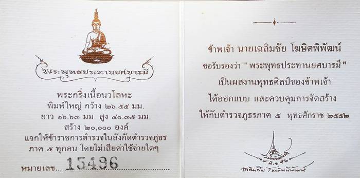 พระพุทธประทานยศบารมี หลักสี่ตัว 15496 เลี่ยมทอง 