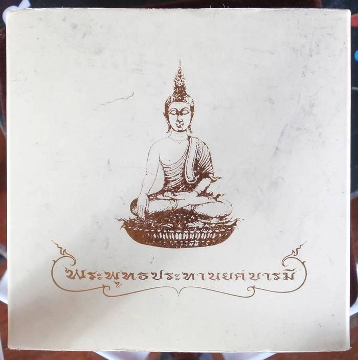 พระพุทธประทานยศบารมี หลักสี่ตัว 15496 เลี่ยมทอง 