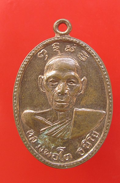 < วัดใจ เคาะเดียว 200 บาท >หลวงพ่อโต ธนิโย วัดท่าช้าง ปี๒๕๑๓