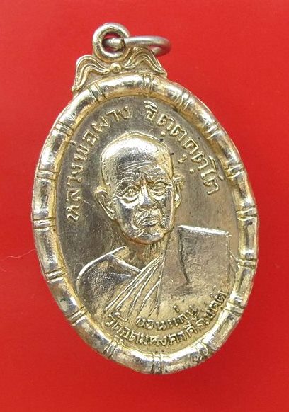 < วัดใจ เคาะเดียว 200 บาท >เหรียญหลวงพ่อผางกะหลั่ยทองปี18ออกวัดไทรงามสระบุรี