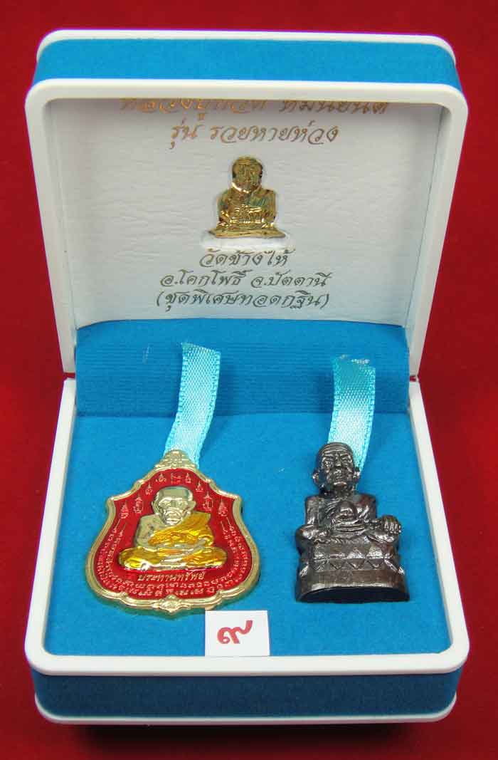 (วัดใจเคาะเดียว 10 บาท) 1 ชุด 3 องค์ หลวงปู่ทวด หมื่นยันต์ รุ่นรวยหายห่วง ...