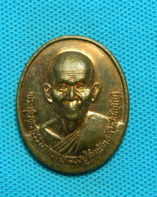 1.เหรียญหลวงปู่คำพันธ์