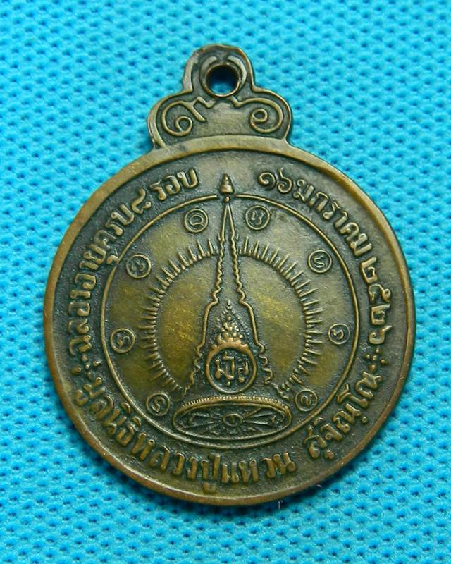 1.เหรียญหลวงปู่แหวน
