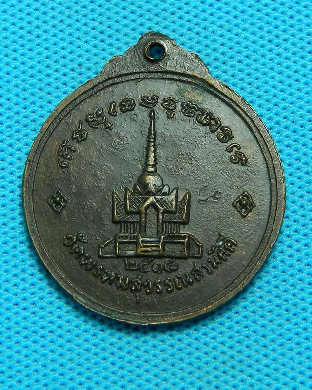 1.เหรียญหลวงปู่จันทร์  ปี 2518