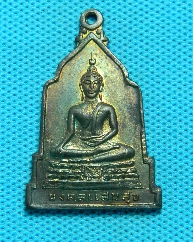 1.เหรียญมงคลแสนสุข วัดศรีสุวรรณาราม ปี 2516