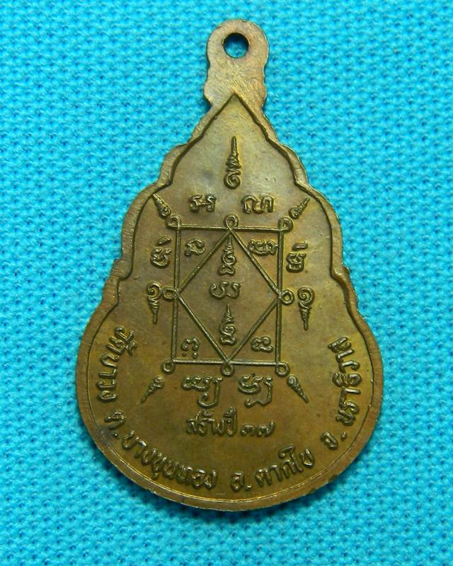 พระอุปัชฌาย์ดำ(หลวงพ่อแหวกน้ำ) วัดขาวง จ.นราธิวาส   รุ่นเรือทอง๑ ปี2537 