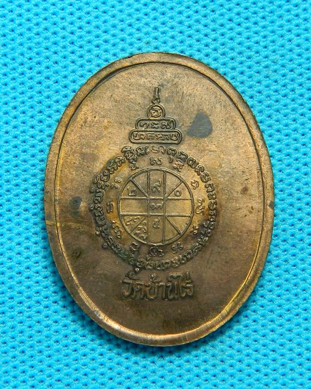 เหรียญหลวงพ่อคูณ
