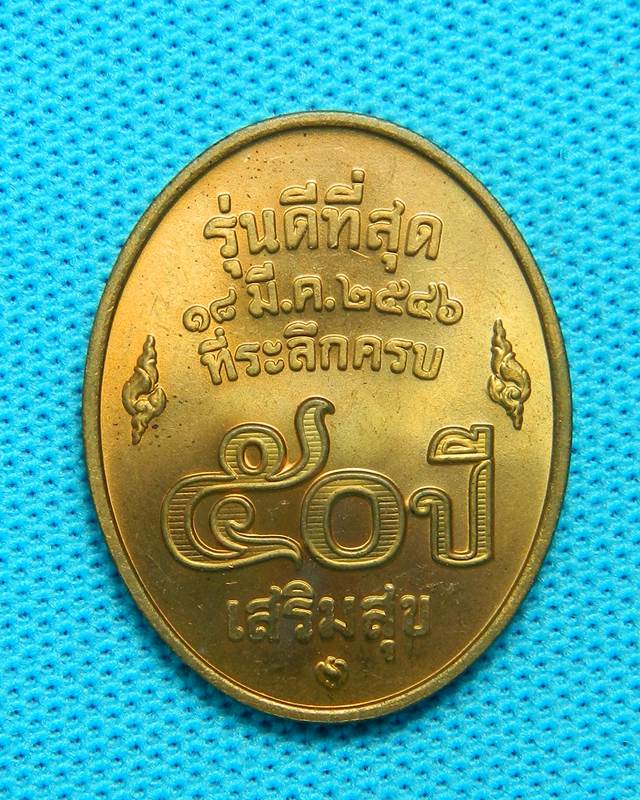 เหรียญหลวงพ่อคูณ