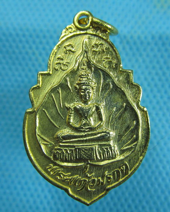 เหรียญพระแก้วมรกต ปี 2520เสด็จพระราชดำเนินผูกพัทธฯ วัดนางหงษ์..เริ่ม20บาท.(10/03/57-63)